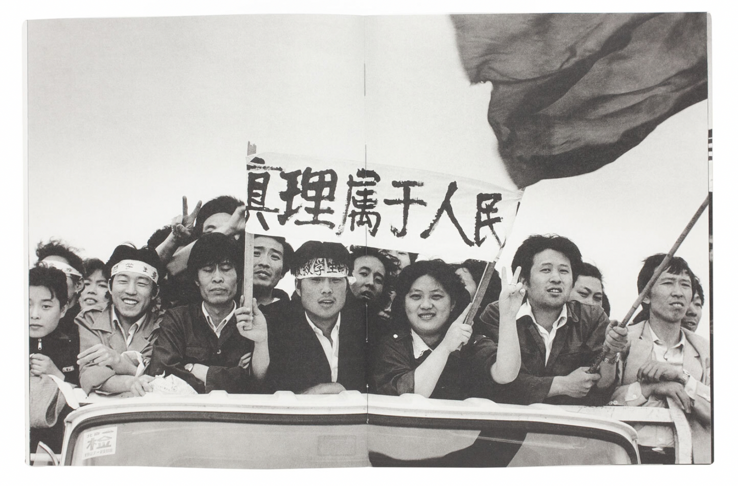 '89 Tiananmen