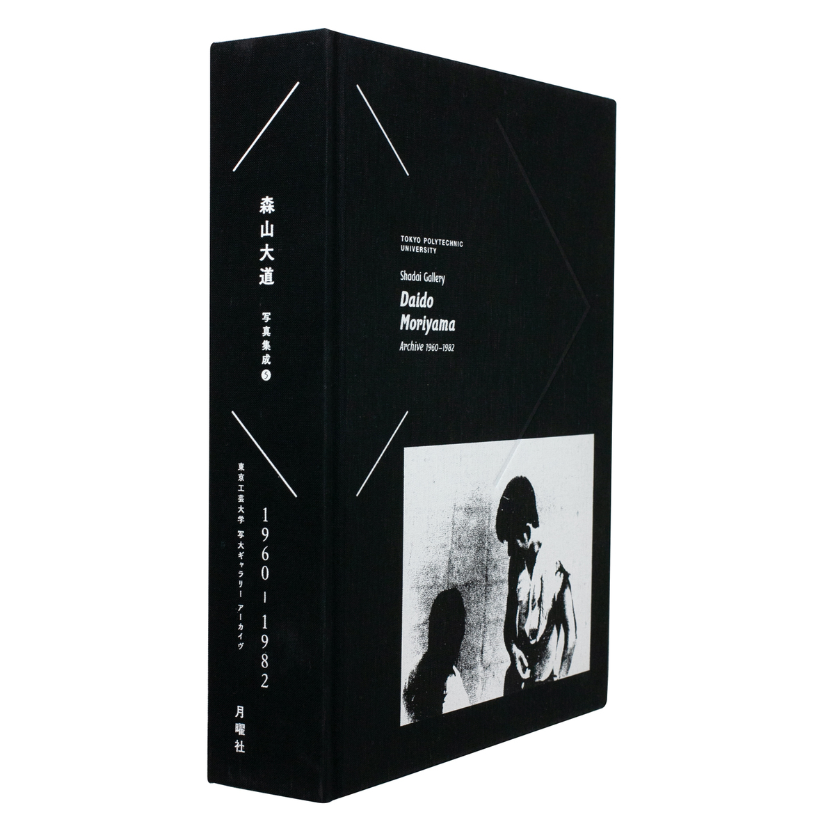 Tokyo Polytechnic University Shadai Gallery Daido Moriyama Archive 1960─1982