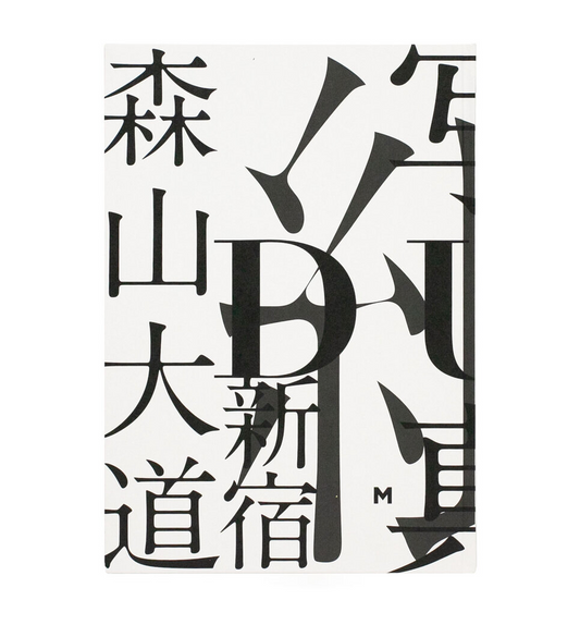 DUO by Hiroyasu Nakai and Daido Moriyama